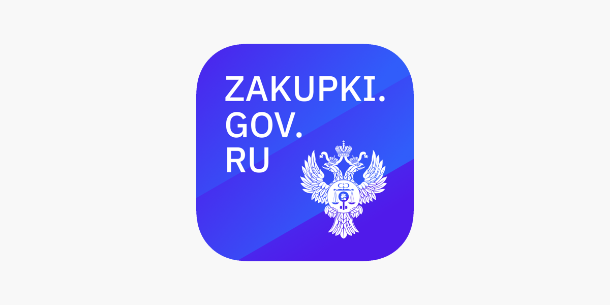 ЕИС Закупки - единая информационная система в сфере закупок