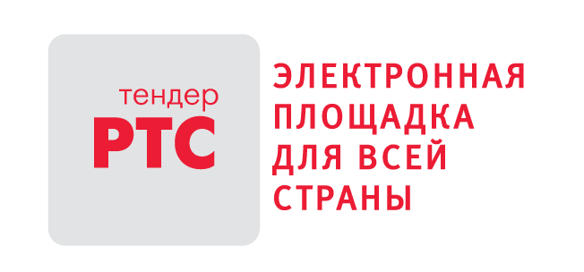 РТС-Тендер - электронная торговая площадка РТС